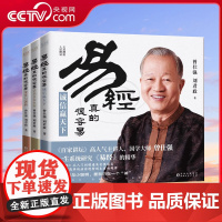 [央视网]易经真的很容易共3册 变革与创新+诚信赢天下+活出自在从容 国学大师曾仕强一生系统研究《易经》的精华 XF