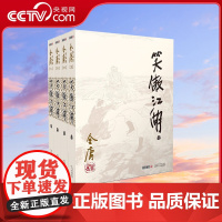 朗声正版 笑傲江湖 全4册 2020朗声彩图朗声旧版三联版内容 金庸武侠小说经典文学作品集 金庸全集(28-31)男生玄