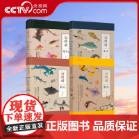 [央视网]海错图笔记全四册 海错图笔记1、2、3、4 共四册中国国家地理无穷小亮张辰亮海错图笔记全套书籍DL
