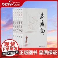 [央视网]朗声2013旧版 鹿鼎记 全5册 金庸武侠小说 朗声正版内容经典文学作品集 金庸全集(32-36)玄幻武侠男生
