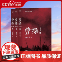 [央视网]曹操上中下全3册 易中天长篇历史小说 品三国后新作 三国演义中国通史历史类新书籍传记类图书SS