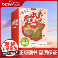 [央视网]给孩子的中国国家地理套装八册赠VR地理图谱7-12岁儿童套装书地理知识书籍正版中国国家地理杂志社社长李栓科著D