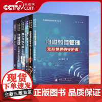 [央视网]电磁频谱战科普系列丛书 太空战 网络化协同电子战 光电对抗 电子战无人机 电子战飞机 电磁频谱管理 国防工业出