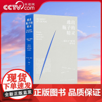 [央视网]逃出瓶子的精灵 现代人如何变得自觉但不安的模样 关于我的哲学史 读库全年阅读计划入选书籍 哲学思考哲学读物书籍