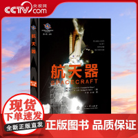 [央视网]航天器 世界航天装备发展历史系列丛书 朱塞佩·德·希拉 国防工业出版社