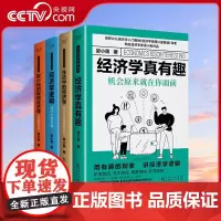 [央视网]梁小民大众经济学普及本 全四册 生活中的经济学+经济学真有趣:机会原来就在你面前+经济学逻辑+梁小民的极简经济