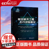[央视网]航空航天工程飞行试验概论 (美)斯蒂芬·科尔达 著 王仲杰 等 译 交通运输 专业科技 国防工业出版社