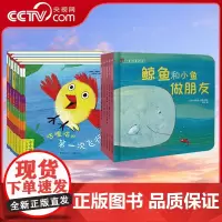[央视网]全10册 小小童心故事系列1+2 咕哩咕的第一次飞行 小熊波波爱妈妈 鲸鱼和小鱼做朋友 坏脾气小鸡QS