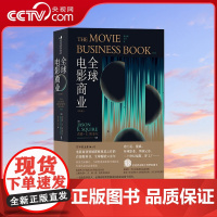 [央视网]全球电影商业第4版 斯坦李 被译成多国语言 电影商业领域 电影宣发营销 影视传媒教育书籍 HL
