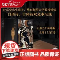 [央视网]鲁拜集之美 一本传奇终古娱来自遥远波斯的礼物 英文诗 白话诗 古体诗3种诗歌文本对照 北京时代华文书局出版社
