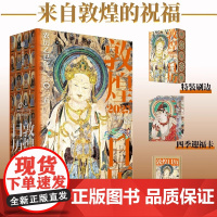 [央视网]敦煌日历2025年 特装刷边版+赠迎福卡 敦煌研究院编著 农历乙巳年蛇年台历 蛇来运转瑞灵献福桌面台历收藏鉴赏