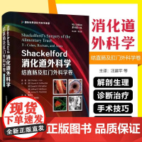 [央视网]Shackelford消化道外科学 原书第8版 结直肠及肛门外科学卷 中国科学技术出版社ZK