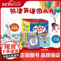 [央视网 赠点读笔]熊津英语图画书全套30册幼儿英语启蒙教材儿童早教书幼儿园阅读绘本有声书可搭熊津数学图画书小学生ZH