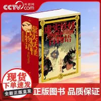 [央视网]京极夏彦 虚实妖怪百物语 序破急 千页巨制妖怪小说 幽默风趣悬疑推理小说 日本妖怪科幻 北京时代华文书局 HW