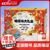 [央视网]地板书大礼盒 超大地板书绘本宝宝专注力训练书那么大地板触摸书早教启蒙1-3岁培养注意力神奇游戏捉迷藏幼儿园书Q