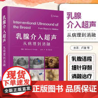 DF[央视网]乳腺介入超声 从病理到消融 中国科学技术出版社 MD安德森癌症中心 30余年来临床经验 详解各类诊疗技术Z