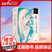 [央视网]美 以及美的反思 康德美学全集 遵循康德美学萌生发展成熟及理论体系构成等内在脉络 本译著涵盖了康德美学的完整著