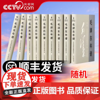 [央视网]毛泽东年谱(2023新修订版)精装版 1-9册 中央文献出版社
