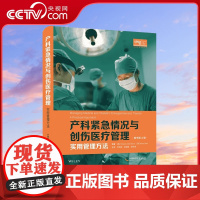 [央视网]产科紧急情况与创伤医疗管理 实用管理方法 原书第4版 李映桃产科外科手术医疗管理产妇紧急情况ZK DF