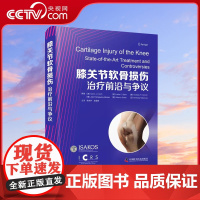 [央视网]膝关节软骨损伤 治疗前沿与争议 (美)亚伦·J.克雷奇 等ZK DF