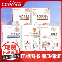 [央视网]超声扫查技术丛书系列 超声解剖+超声疾病诊断+血管超声+下肢静脉超声+腹部超声扫查技巧 分类判定 鉴别诊断图解