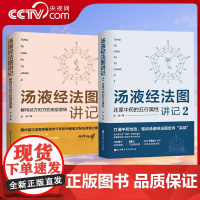 [央视网]汤液经法图讲记1+2 金锐 解构经方时方的底层逻辑 还原中药的五行属性 中医组方伤寒论入门课汤液经法解经方中医
