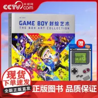 [央视网]GAMEBOY封绘艺术设定集 游戏少年好久不见任天堂GB掌机电子游戏机玩家开发者游戏历史艺术设定集设计书籍读库