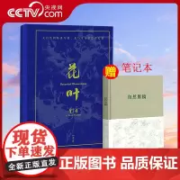 [央视网]花叶装饰画全十幅+自然原稿笔记本 曾孝濂作品 科学生物画十幅礼盒装套装美学美育书籍花叶曾孝濂云南花鸟同作者 读