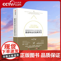 [央视网]雷诺特法式经典烹饪厨艺学校60年大师创作精选 160道精品西餐食谱配方及制作方西餐甜点创意艺术菜肴菜谱书籍YS