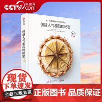 [央视网]创新人气甜品的秘密:扬·布里斯的陀飞轮挤花甜点 儿童食谱吃甜品美食大全烘焙糕点营养早餐面点家常烹饪面包蛋糕西餐