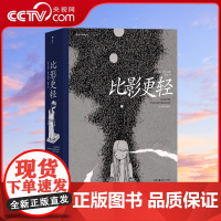 [央视网]比影更轻 湖南美术出版社 英凯蒂·格林贺澧沙张哲 后浪 漫画书籍HL