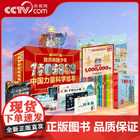 DF[央视网]致共和国少年中国力量科学绘本大礼盒装 百万册纪念版精装全41册另附赠8大赠品每分册围绕不同科技话题空间站航
