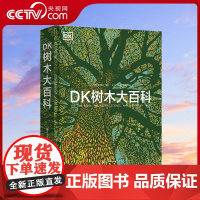 [央视网]DK树木大百科 全彩插图 英国DK出版社编著 环球树木之旅 一本面向青少年和大众的关于树木的图文科普百科博物学