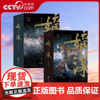 [央视网]嫡谋+嫡谋完结篇 2册套装(全6本) 面北眉南著 不可复制的宅斗经典步步惊心的别样古言 青春文学言情小说HL