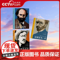 [央视网] 印象派经典3册 这就是凡高+这就是塞尚+这就是高更 艺术史赏析艺术启蒙经典书籍HL