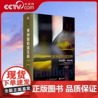 [央视网]澳洲葡萄酒宝典:2018-2019 世界葡萄酒鉴赏书葡萄酒入门书品红酒的书选购红酒知识书籍大全红酒鉴赏书红酒文