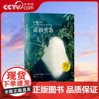 [央视网]认识生态第6版 莫里斯物种起源自然选择遗传环境学食物链演化高中课外阅读大学生物科学参考科普书籍HL