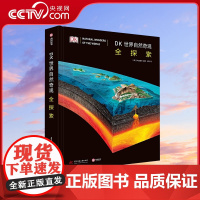 [央视网]DK世界自然奇观全探索(精) 自然界经典奇观书籍 揭秘大自然神奇面纱深处 科普世界奇观知识 重磅解密世界自然奇