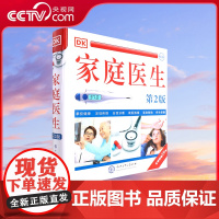 [央视网]DK家庭医生 第二版 家庭医生健康书籍百科养生 家庭医学常识家庭急救手册健康百科全书BK