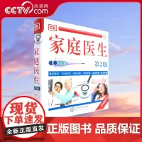 [央视网]DK家庭医生 第二版 家庭医生健康书籍百科养生 家庭医学常识家庭急救手册健康百科全书BK