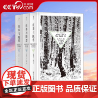 [央视网]正版 往事与随想精装全套3册 赫尔岑托尔斯泰巴金 思想解放自由 俄罗斯纪实文学传记自传回忆录书籍HL