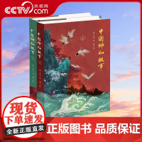 [央视网]中国神仙故事上下精 王世贞 神仙传统文化列仙全传古典名著神话传说道教人物老子木公黄帝等文化书籍XD