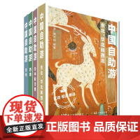 2023年新版中国自助游(套装共四册) 东北华北西南西北自驾游 出行参考旅行种草 中国旅游地图册自驾游地图攻略旅行书籍