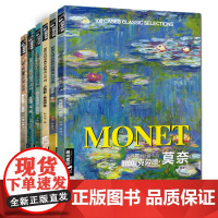 [6本全套] 印象派大师莫奈/梵高/塞尚/西斯莱弗/洛依德/雷洛阿sh