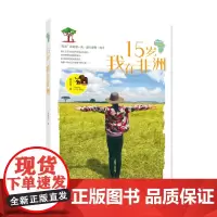 15岁,我在非洲