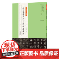 金石拓本典藏 原石拓本比对——刘根造像碑