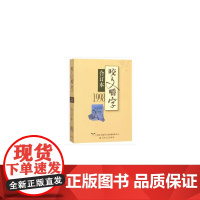 1998年《咬文嚼字》合订本(平) 郝铭鉴 上海文艺出版社 正版书籍