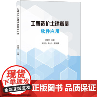 工程造价土建算量软件应用