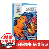 爱在蓝色时代(哈尼夫·库雷西作品系列)