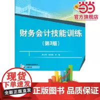 财务会计技能训练(第3版)